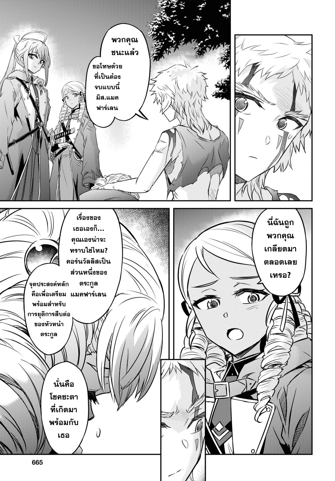 Nanatsu no Maken ga Shihai suru 30 03