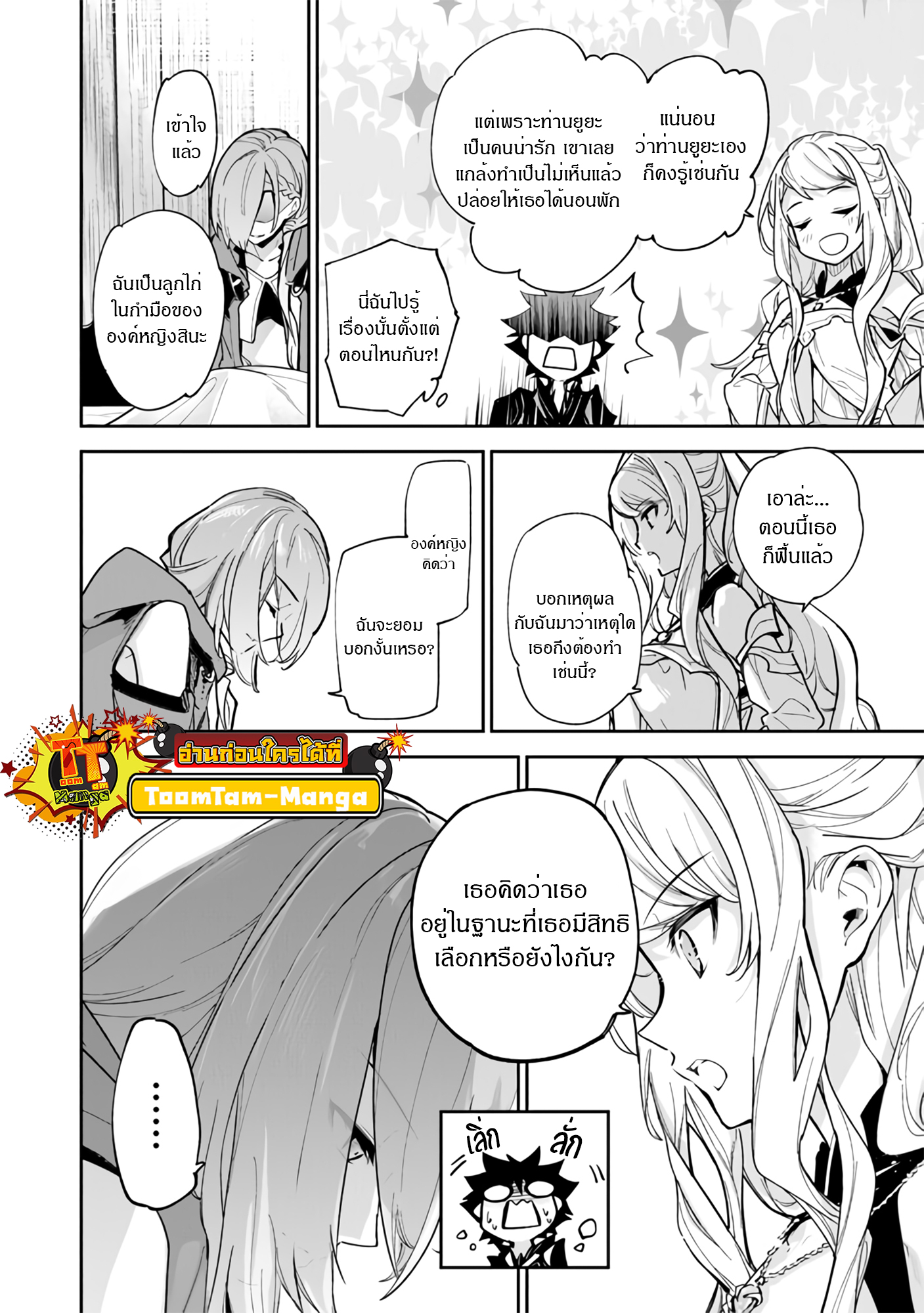 Isekai de Cheat Skill wo te ni Shita ore wa 23 4 6 25660014
