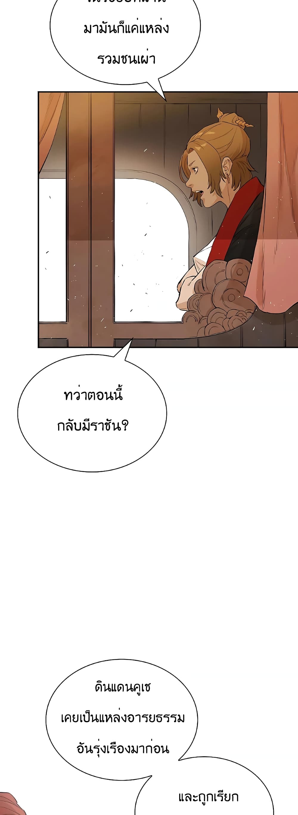 The Villainous Warrior ตอนที่ 22 (58)