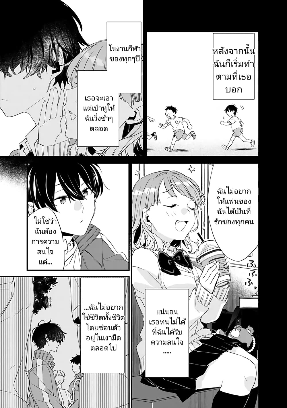 Osananajimi Kanojo no Morahara ga Hidoin de Zetsuen Sengen shite Yatta ตอนที่ 3.1 (7)