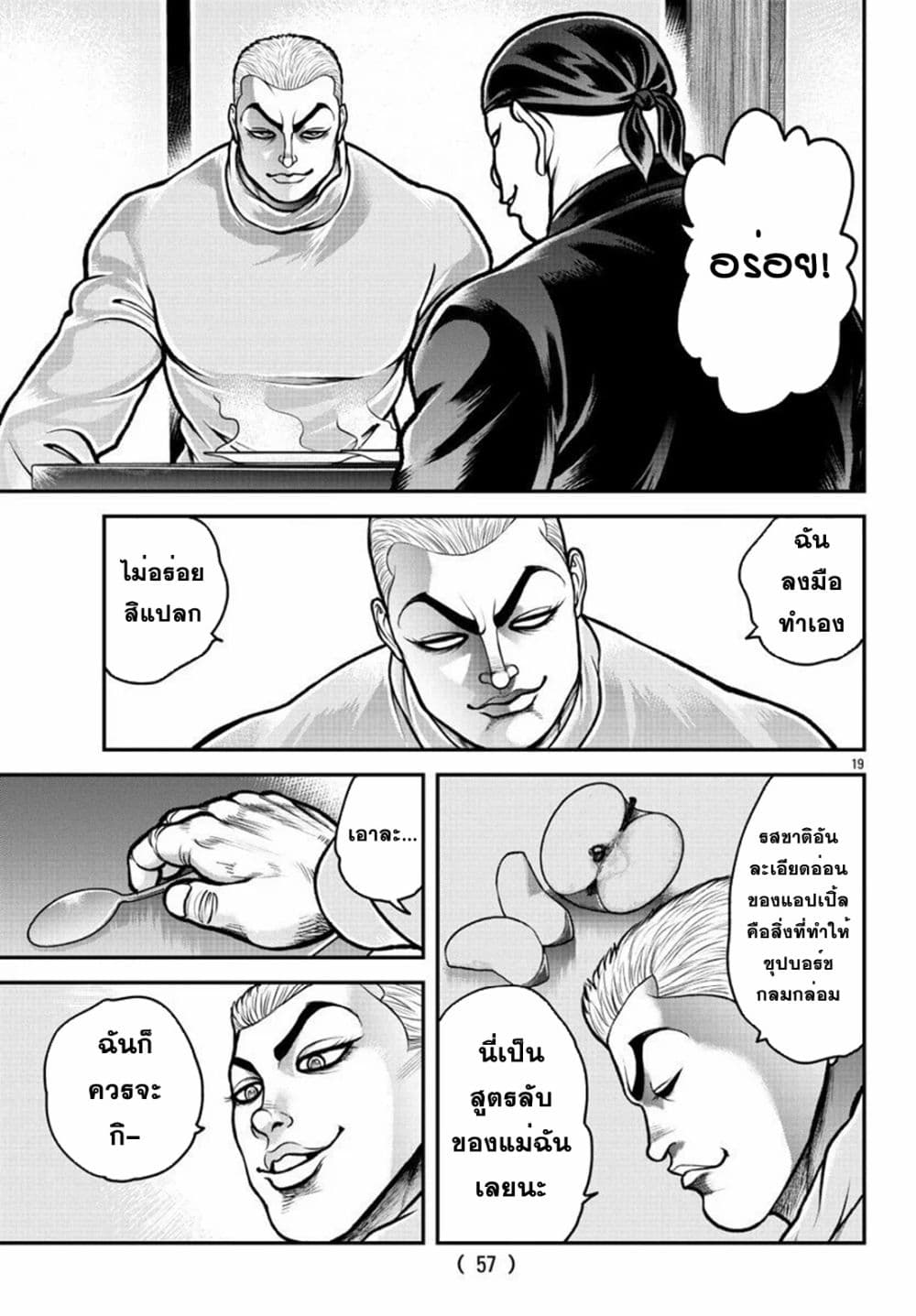 Baki Gaiden Gaia & Sikorsky ตอนที่ 2 (19)