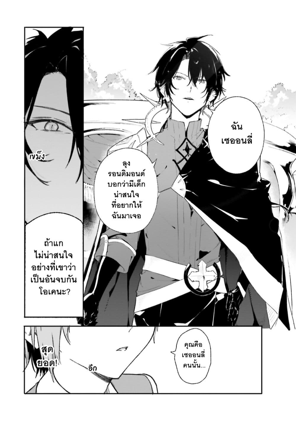 Majutsushi Kunon wa Miete Iru 10 15