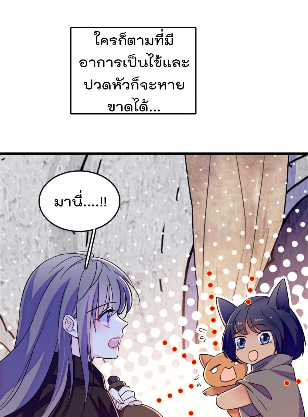 Beast World With Only Handsome Boys ตอนที่ 67 (5)