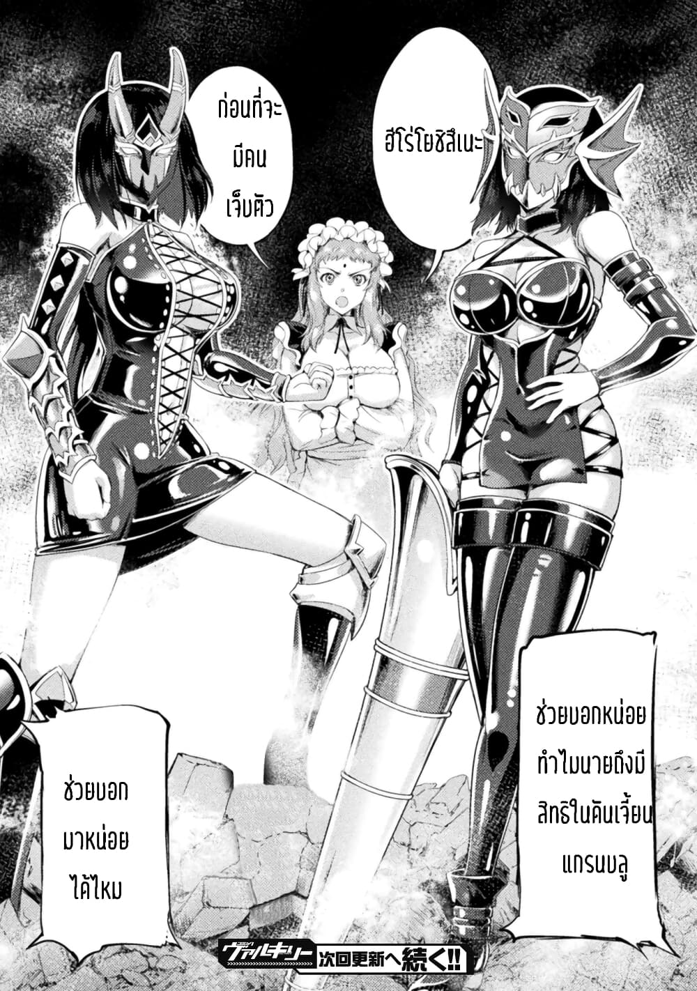 Astro King Shoukan Yuusha dakedo Maid Harem wo Tsukurimasu! ตอนที่ 12 (35)