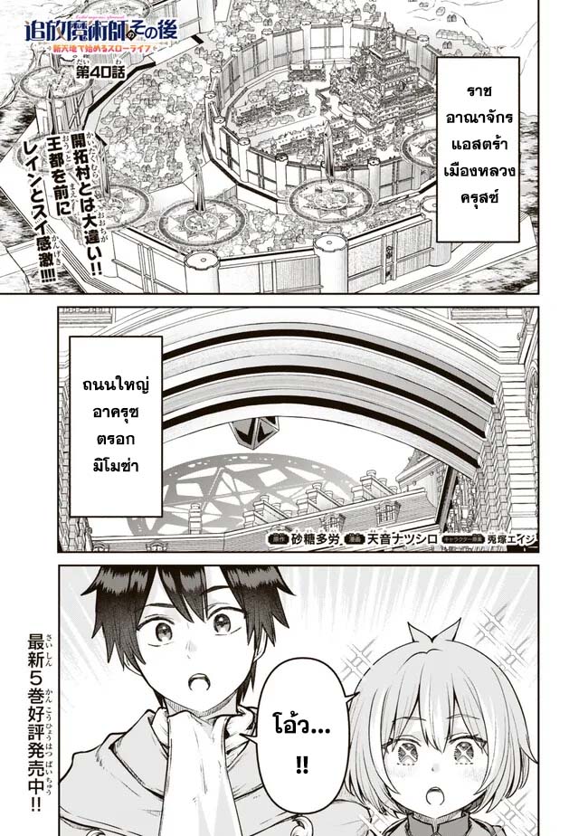 Tsuihou Majutsushi no So 40 01