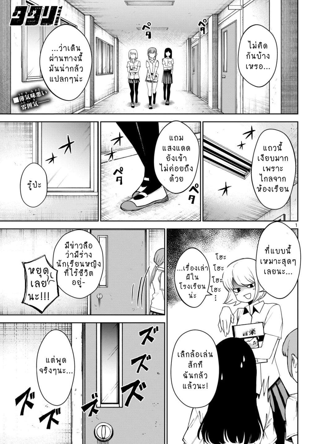 Tatari ตอนที่ 9 (1)