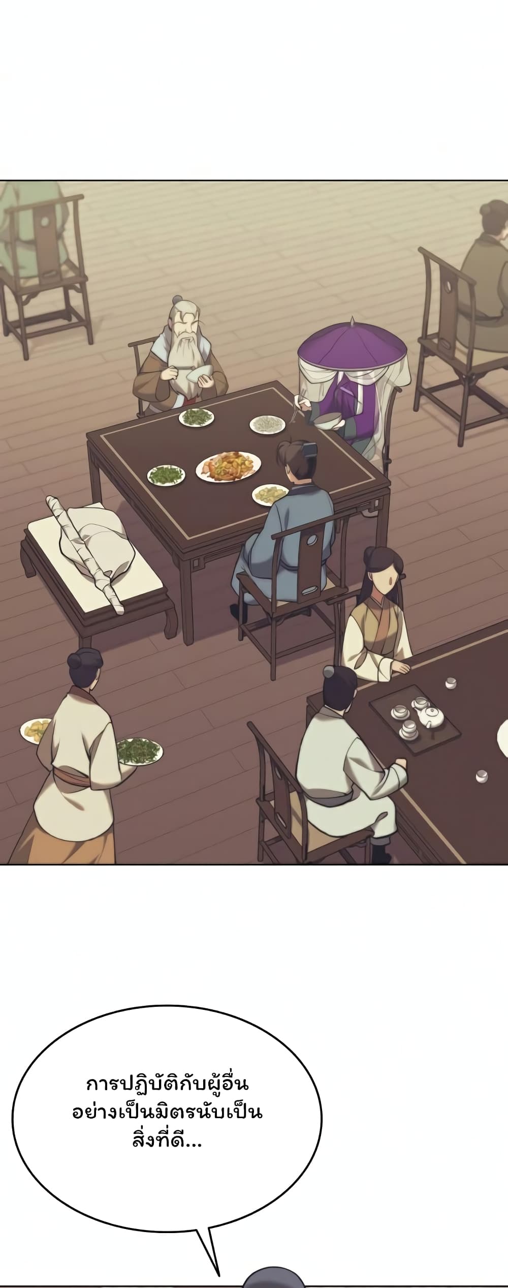 Tale of a Scribe Who Retires to the Countryside ตอนที่ 84 (47)