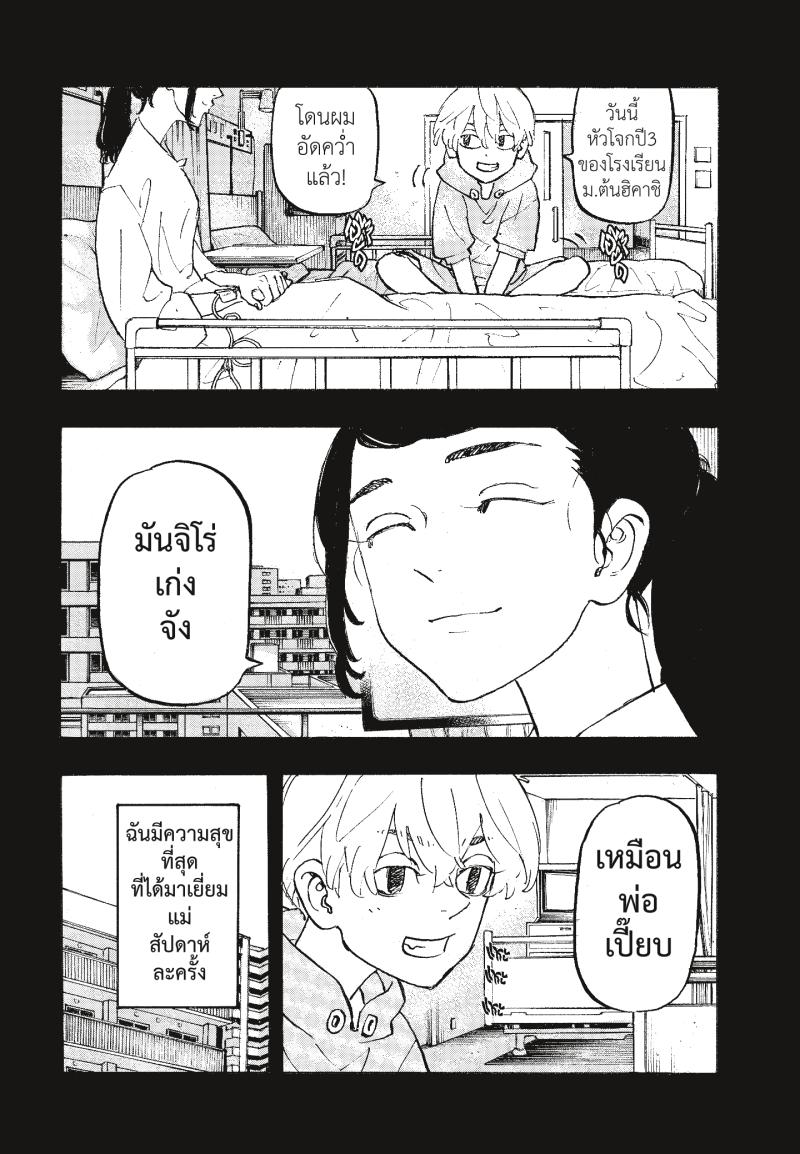 Tokyo Revengers 263 (5)