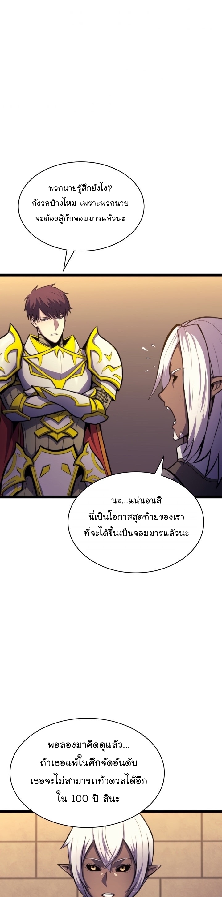 Wei Manga Manhwa Max Level Returner 193 (17)