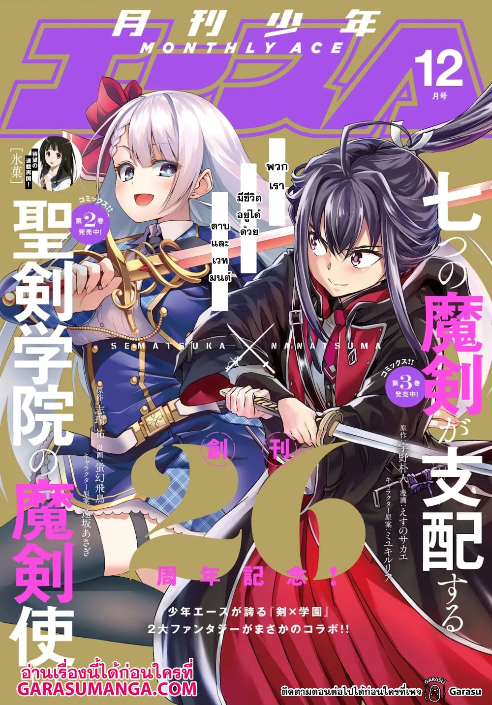 Nanatsu no Maken ga Shihai suru ตอนที่ 15.1 (1)