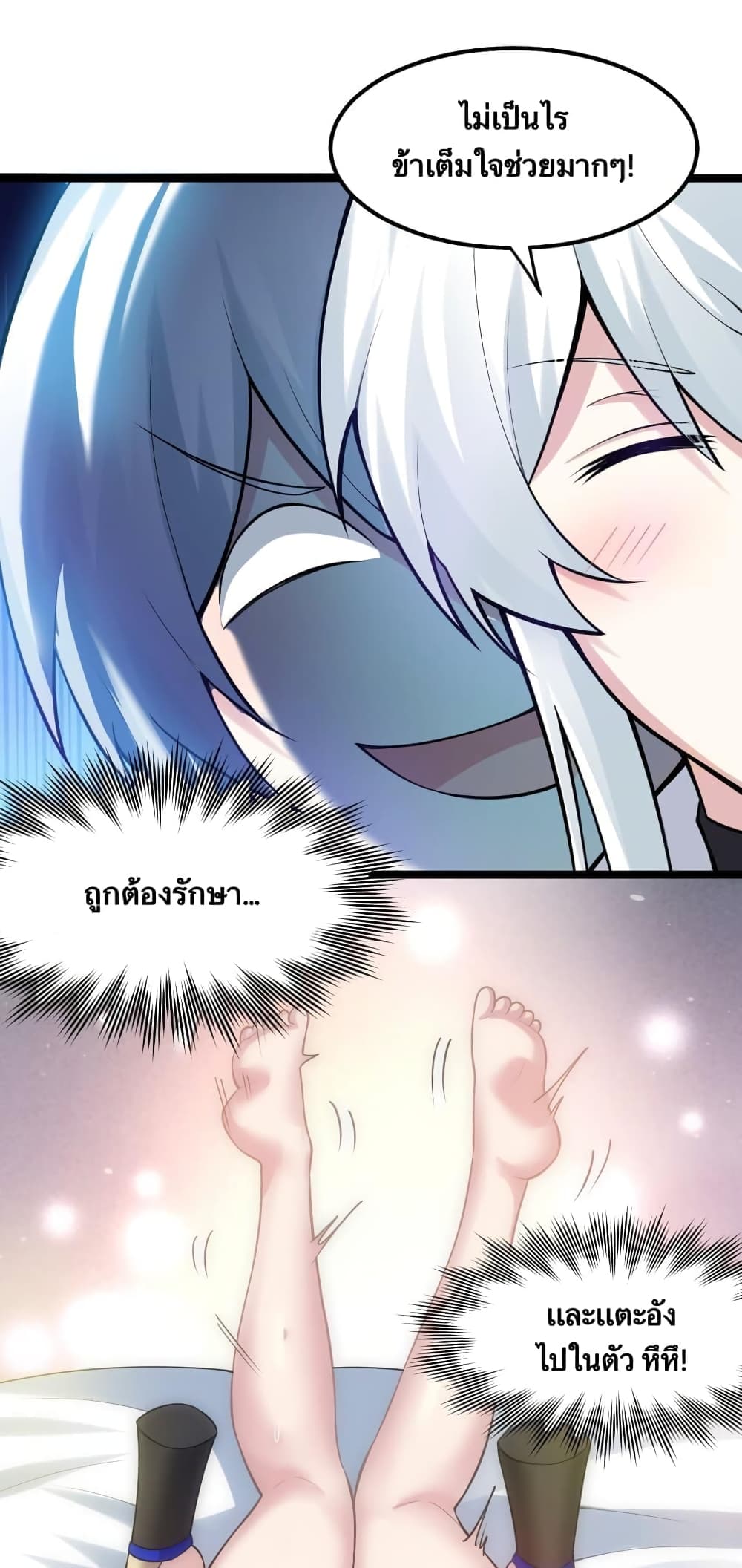 Godsian Masian from Another World ตอนที่ 119 (6)