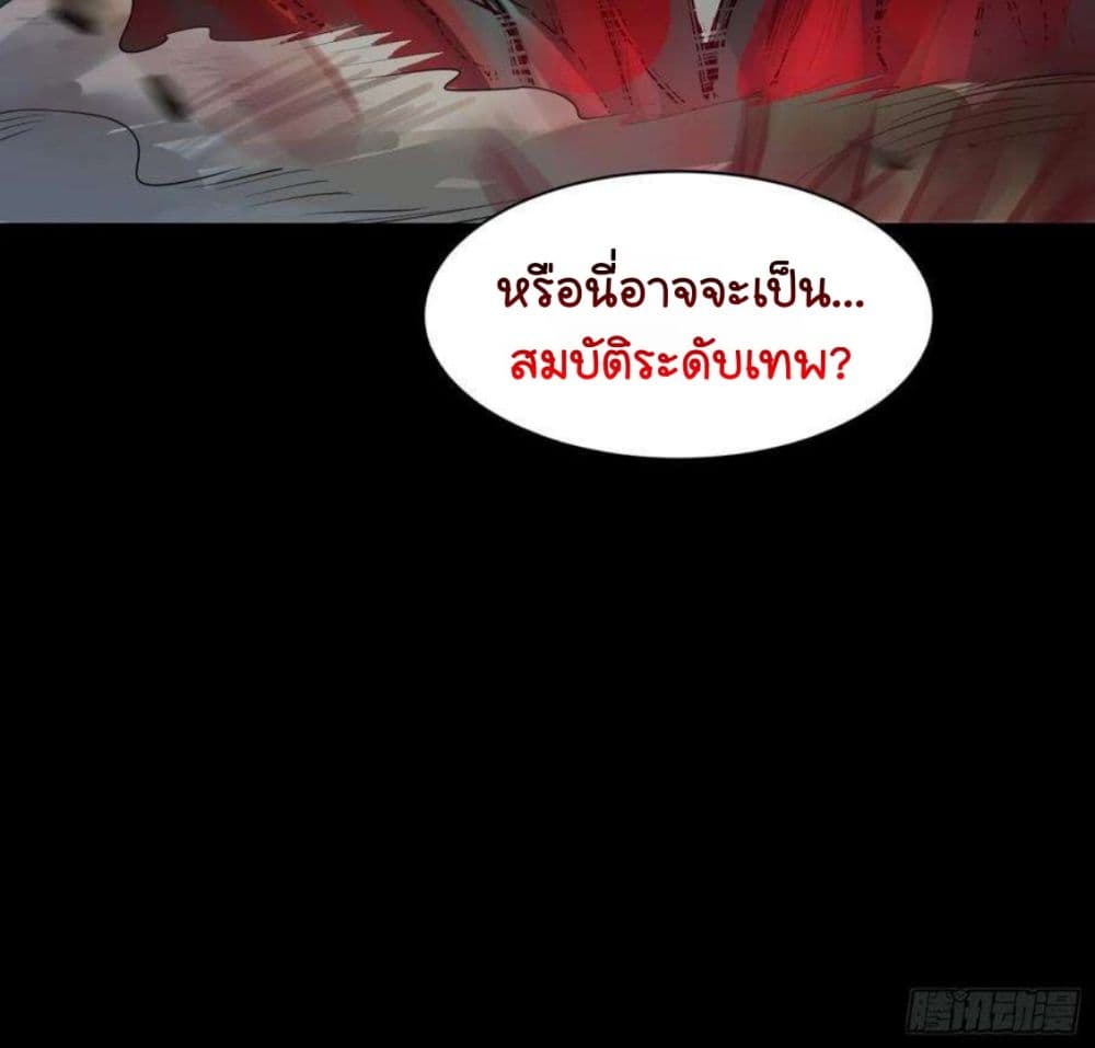 Legend of Star General ตอนที่ 105 (66)