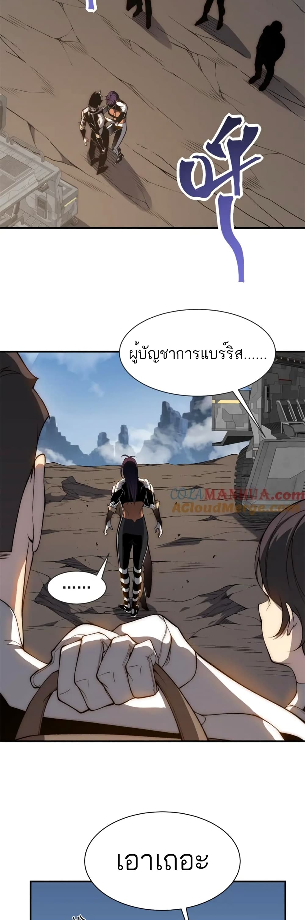 Demonic Evolution ตอนที่ 38 (17)