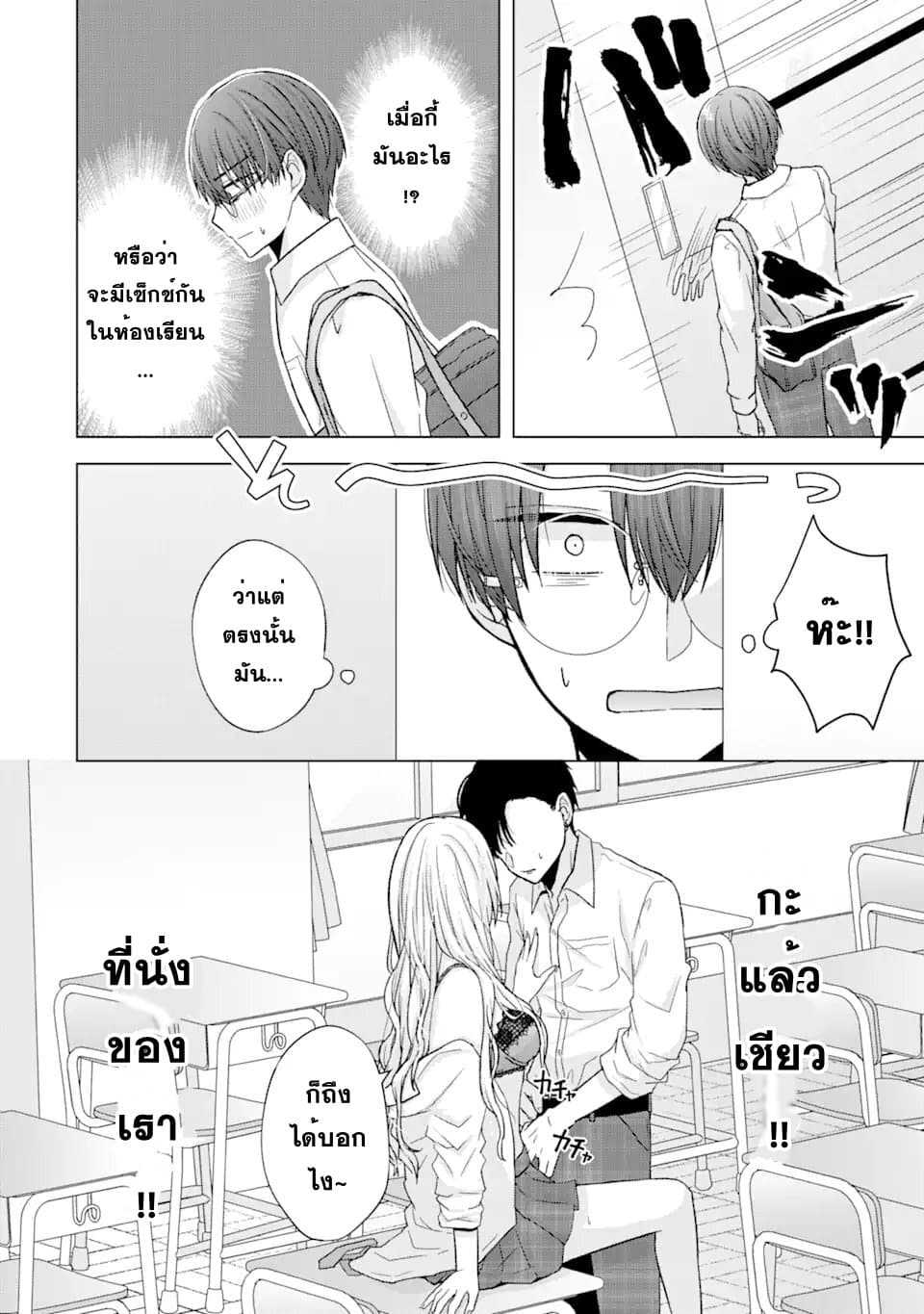 Nanjou san wa Boku ni Dakaretai ตอนที่ 1 (11)