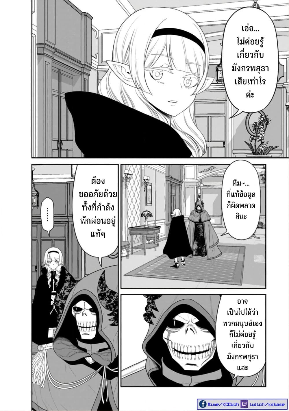 Maou gun Saikyou no Majutsushi wa Ningen datta เมื่อมนุษย์ได้มาสร้างฮาเร็มในทัพจอมมาร ตอนที่ 39 (13)