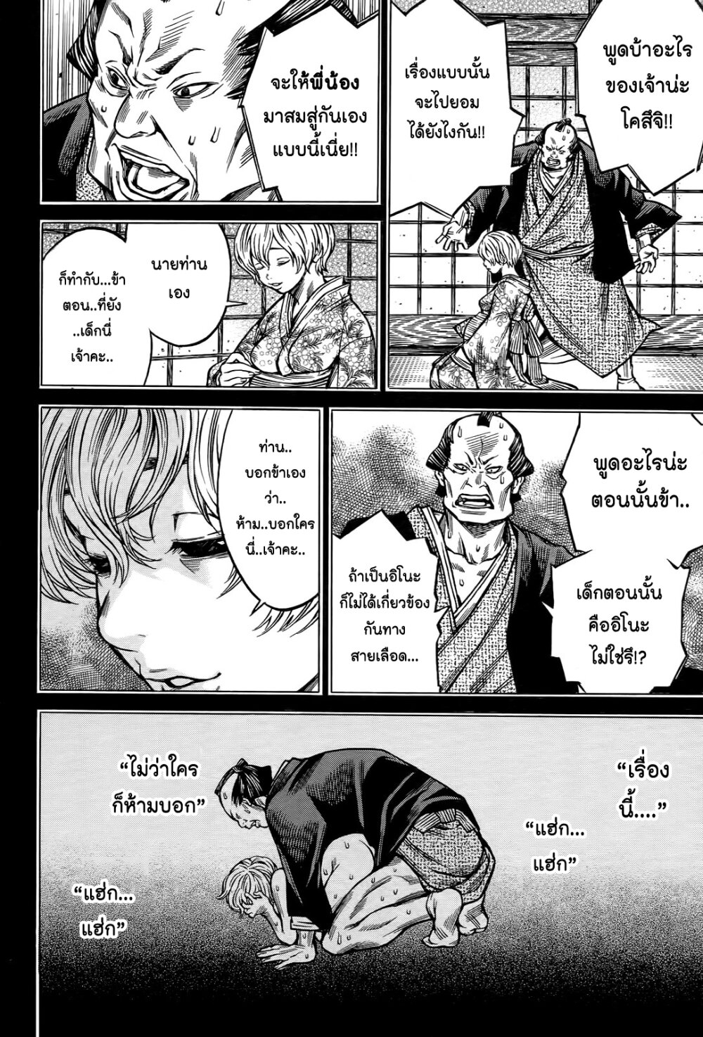 Ateya no Tsubaki 59 18