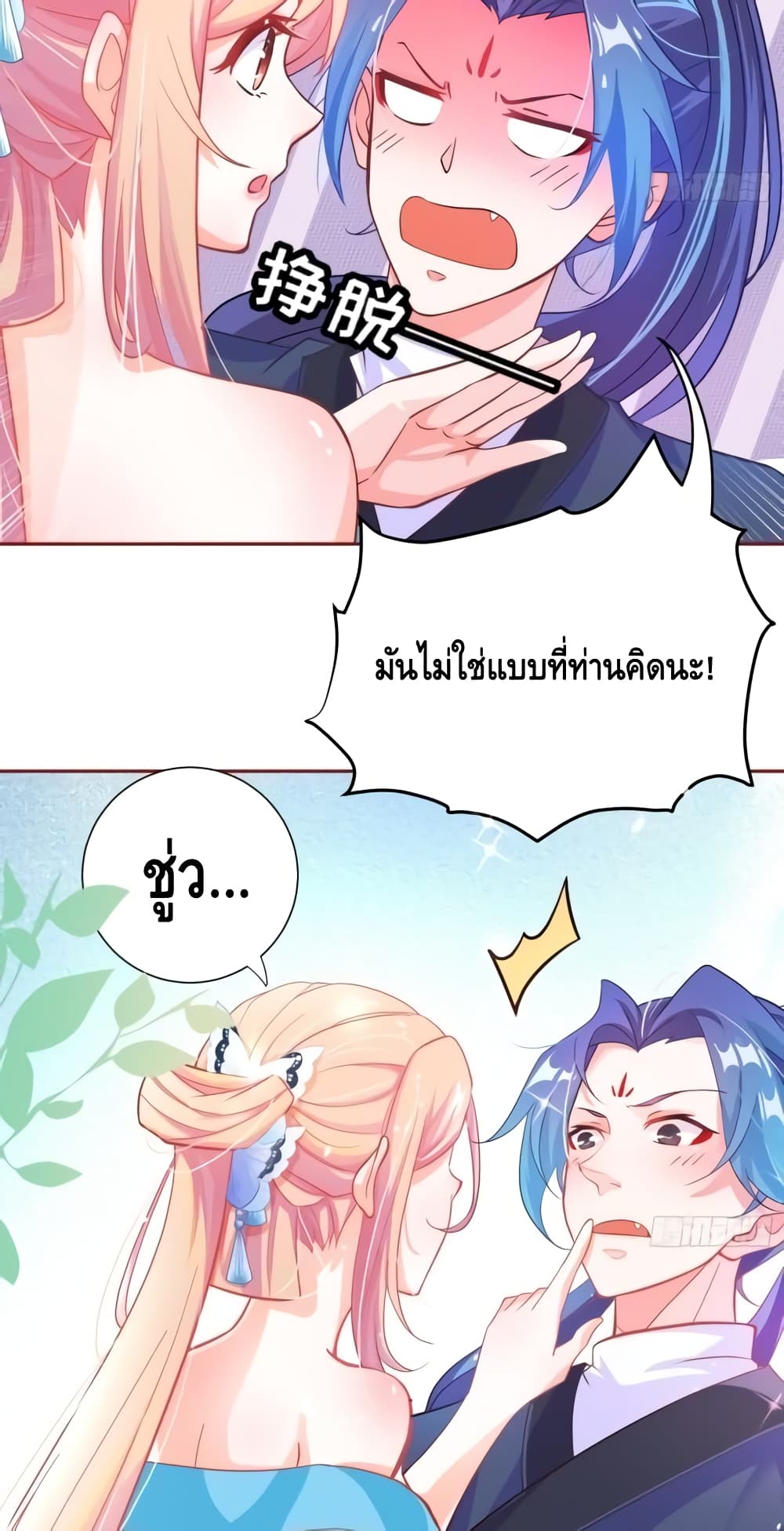 The Empress Is Actually My Disciple ตอนที่ 1 (16)
