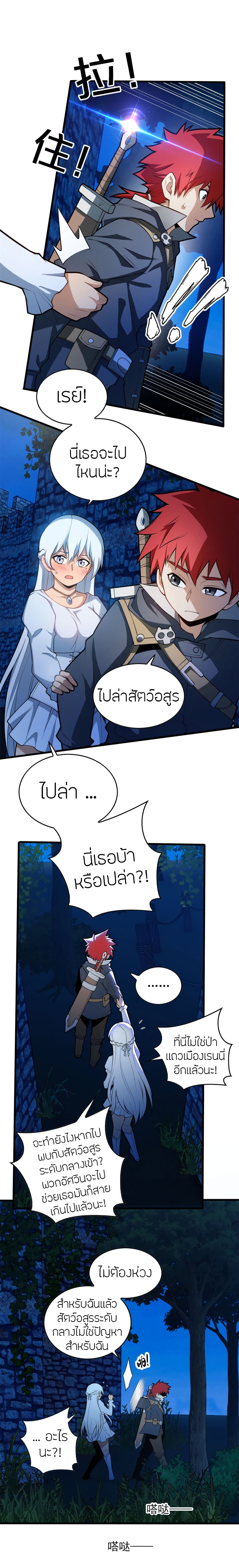 My Dragon System ตอนที่ 17 (9)