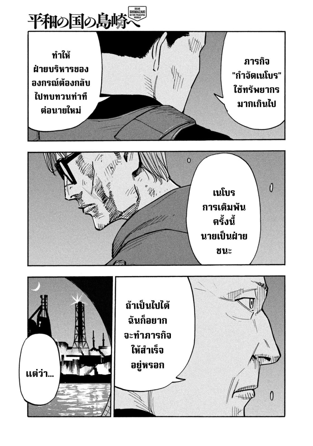 Heiwa no kuni no shimazaki e 33 (5)