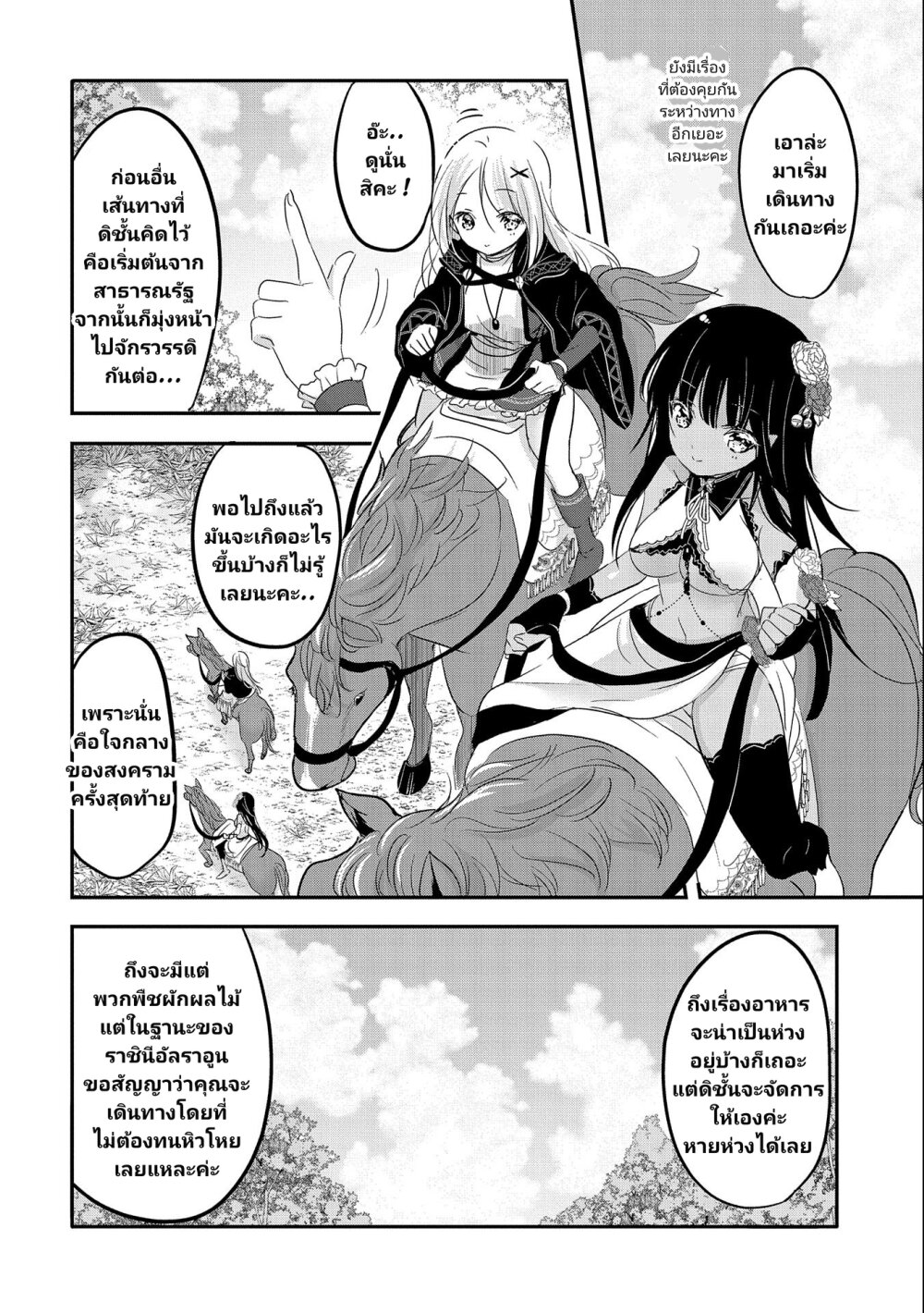 Tensei Kyuuketsukisan wa 39 19
