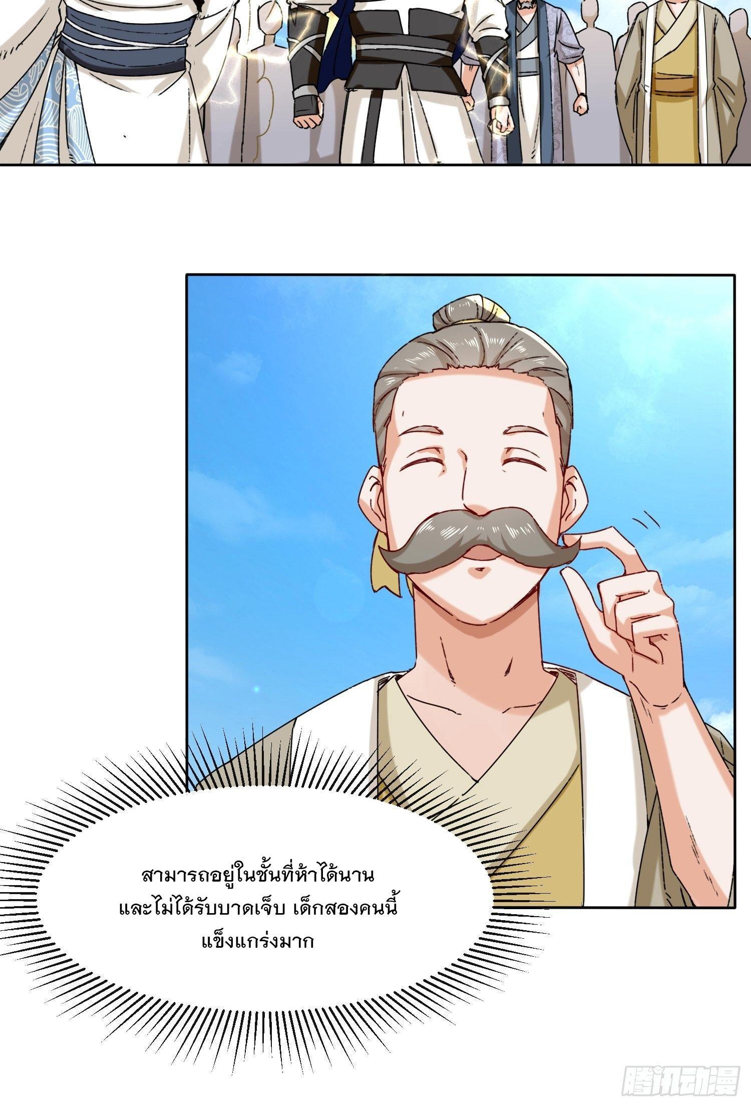 Endless Devourer ตอนที่ 18 (25)