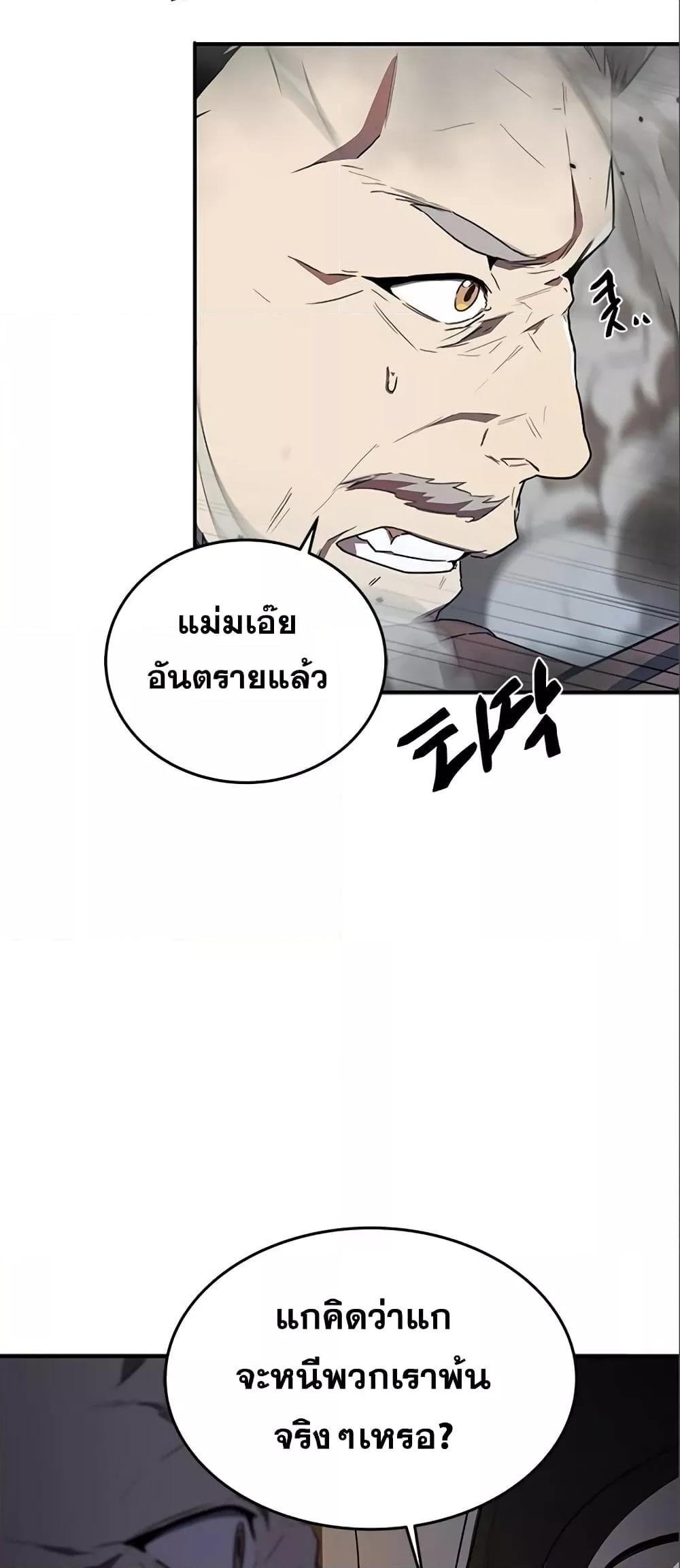 Legendary Ranker Comeback ตอนที่ 7 46