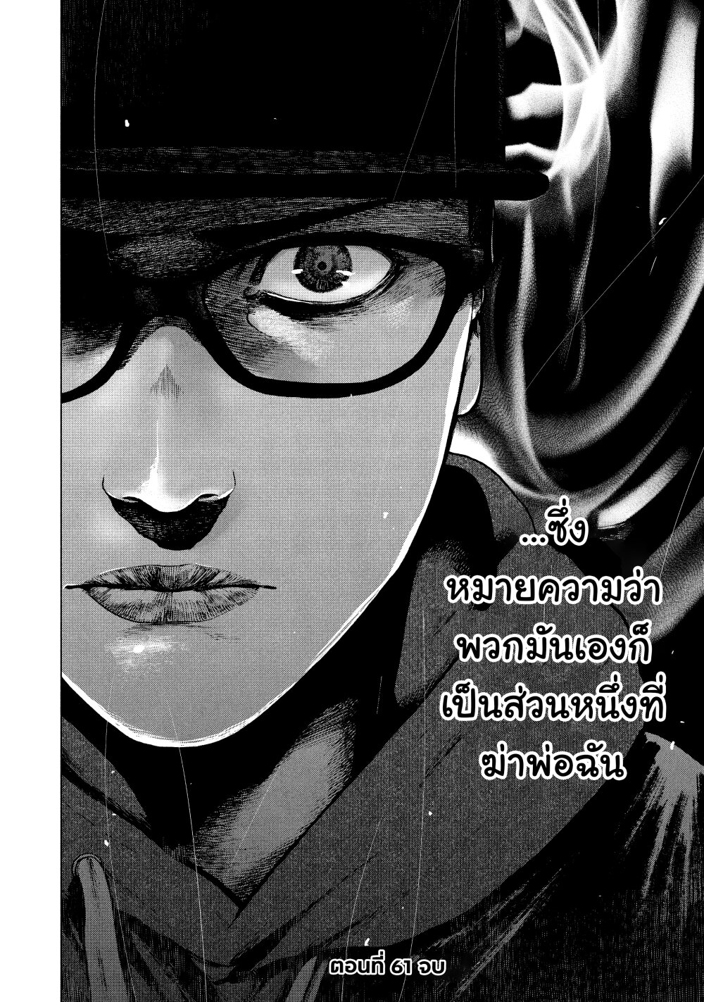 Shin’ai naru Boku e Satsui o Komete 61 20