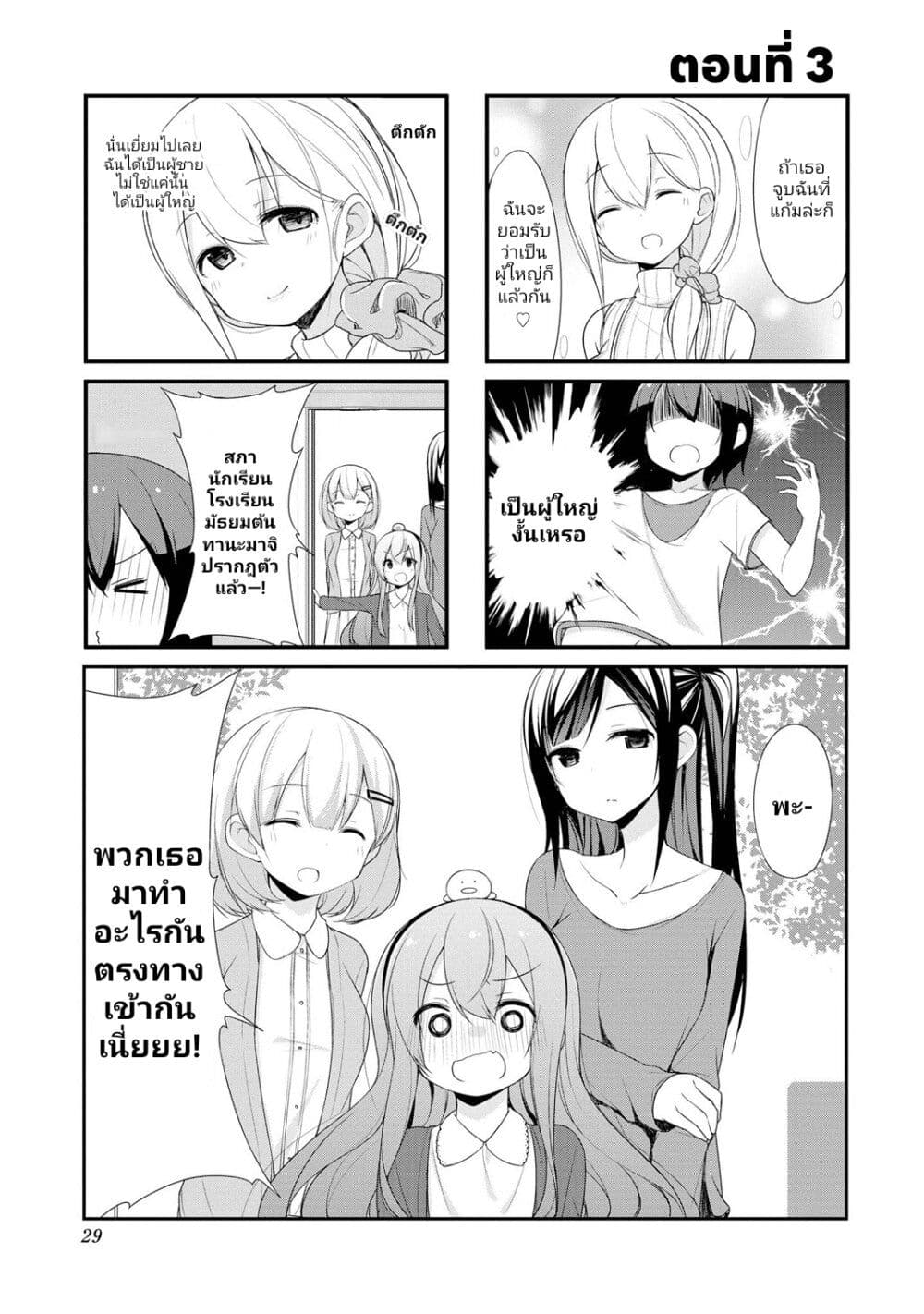Sunoharasou No Kanrinin San 3 (1)