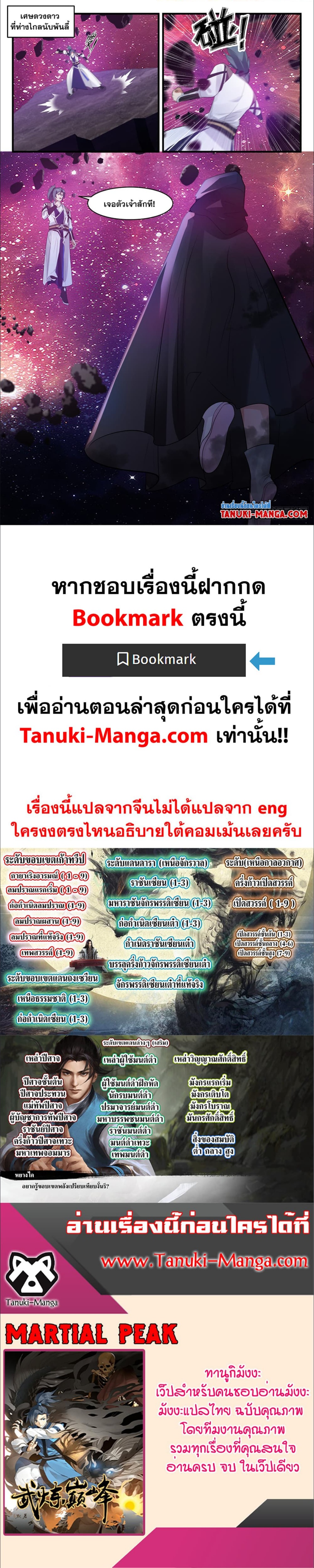 Martial Peak เทพยุทธ์เหนือโลก ตอนที่ 3080 (3)