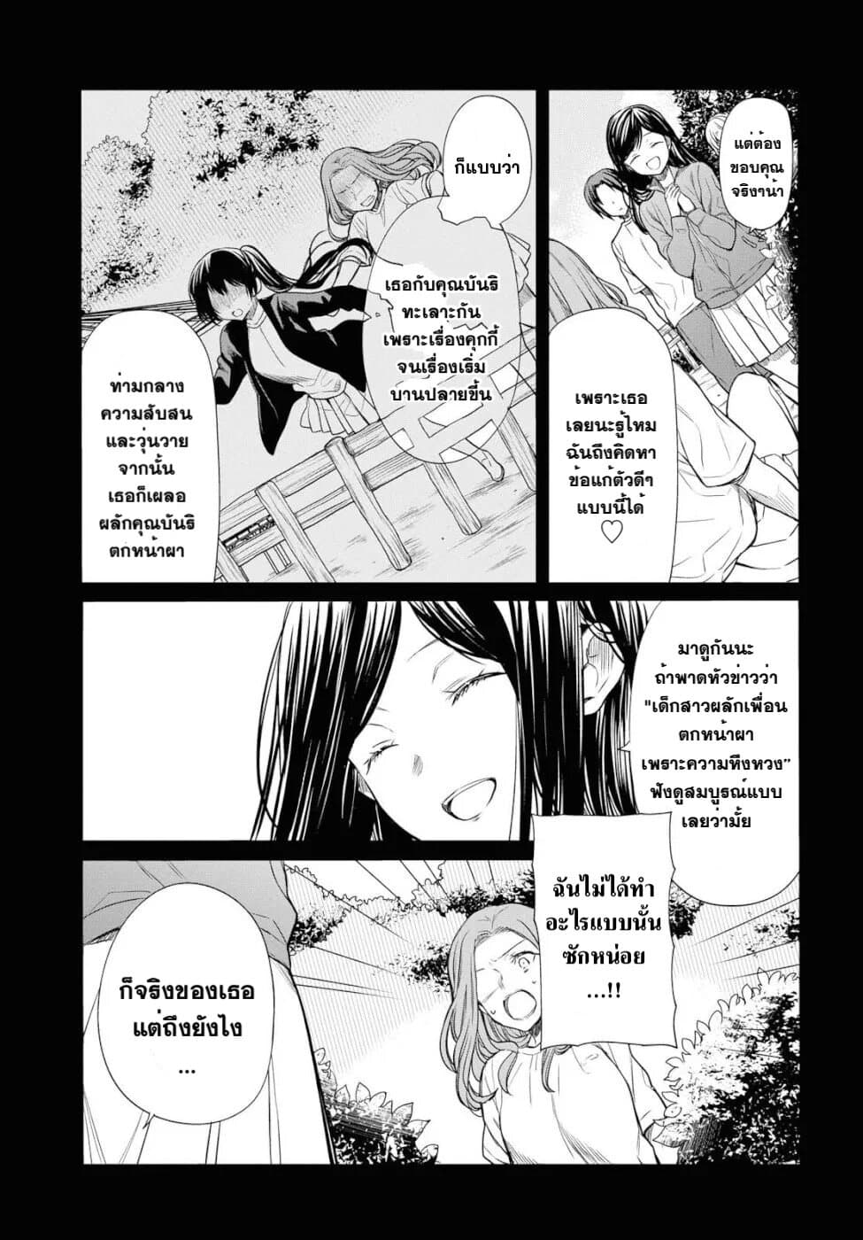 1 nen A gumi no Monster ตอนที่ 16 (7)