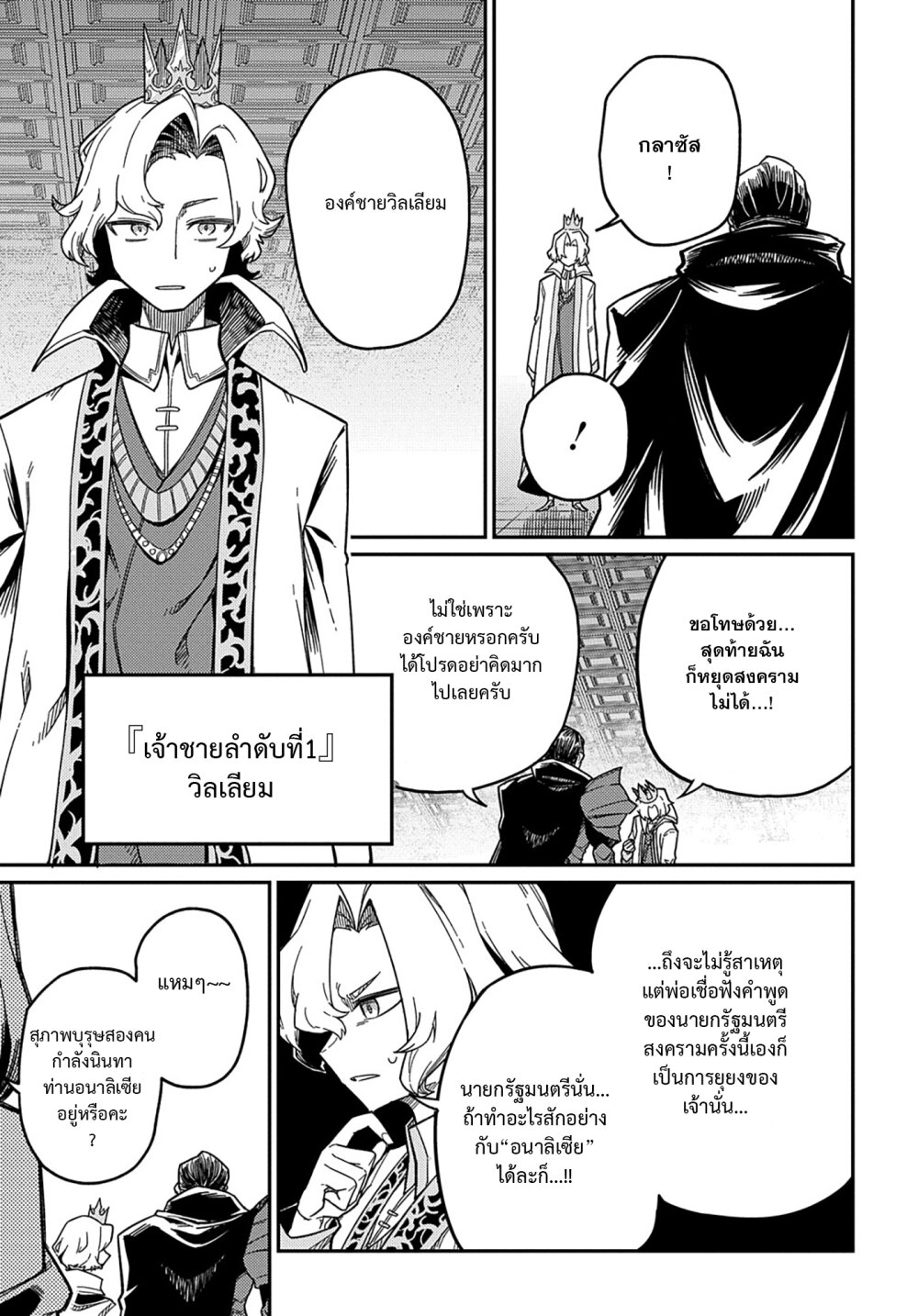 Neta Chara Tensei Toka Anmarida! 21.3 11