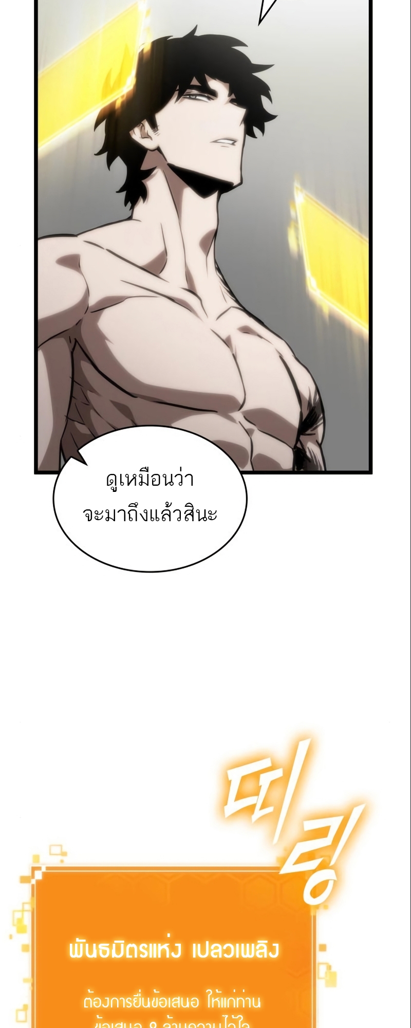 The World After The End 101 23