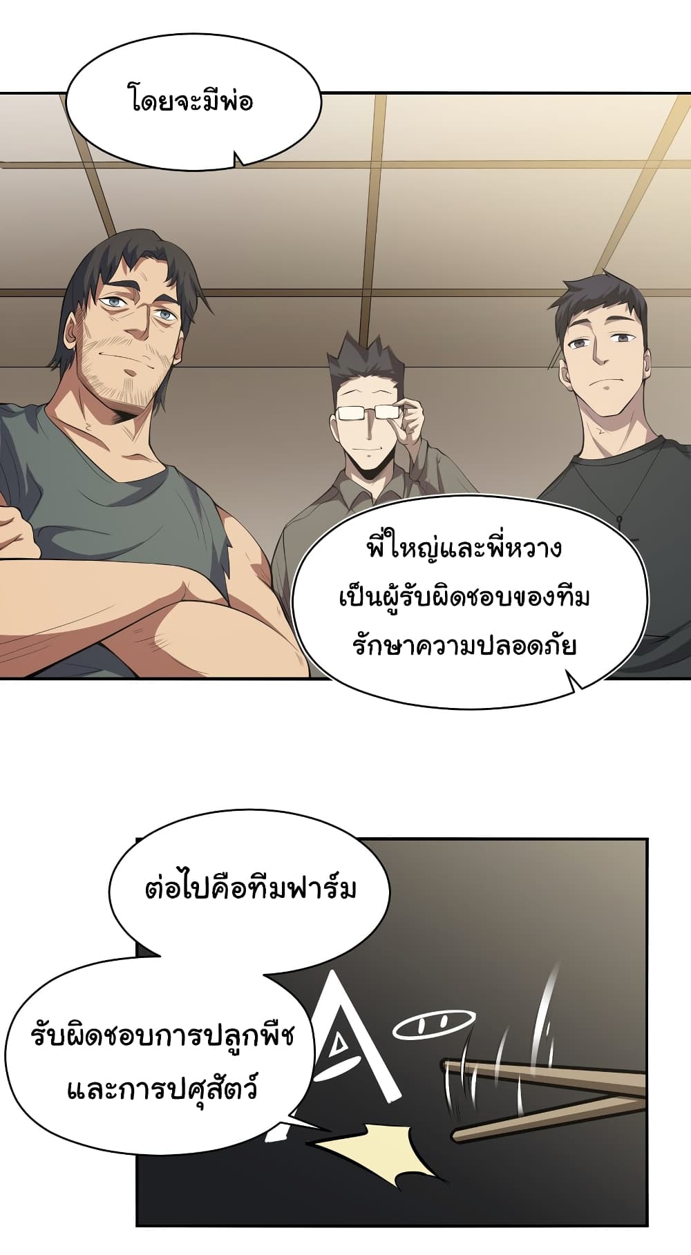 I Was Reborn Before The Zombie Apocalypse ตอนที่ 19 (5)