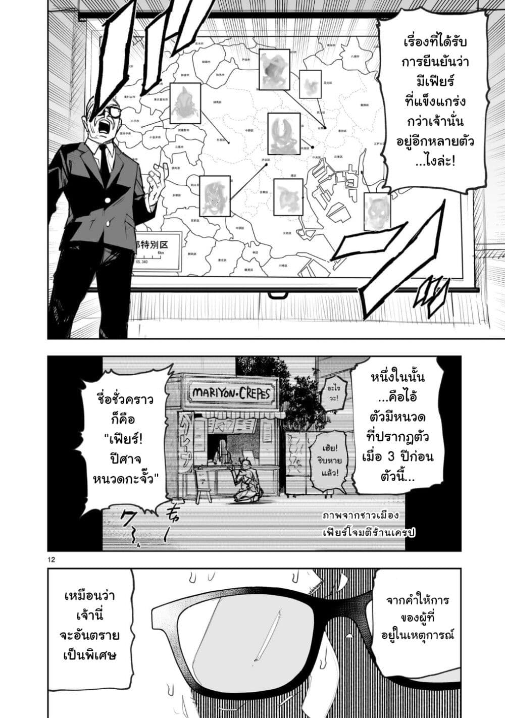 Tokyo Kaijin Rhapsody 2 (13)