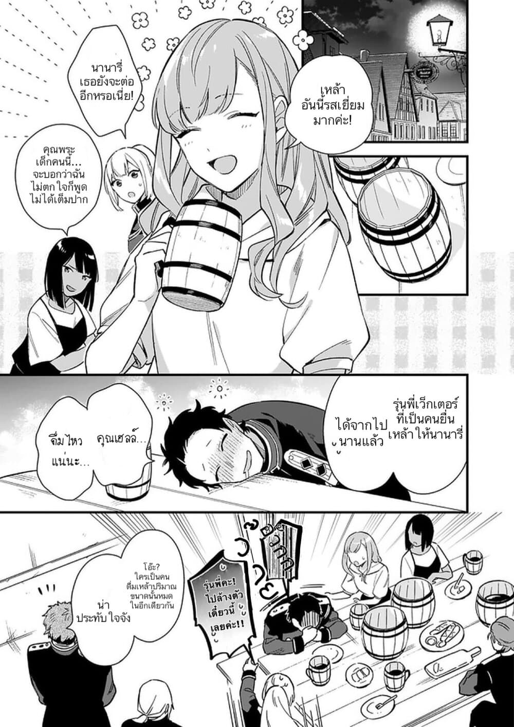 I Want to Be a Receptionist of The Magic World! ตอนที่ 11 (12)