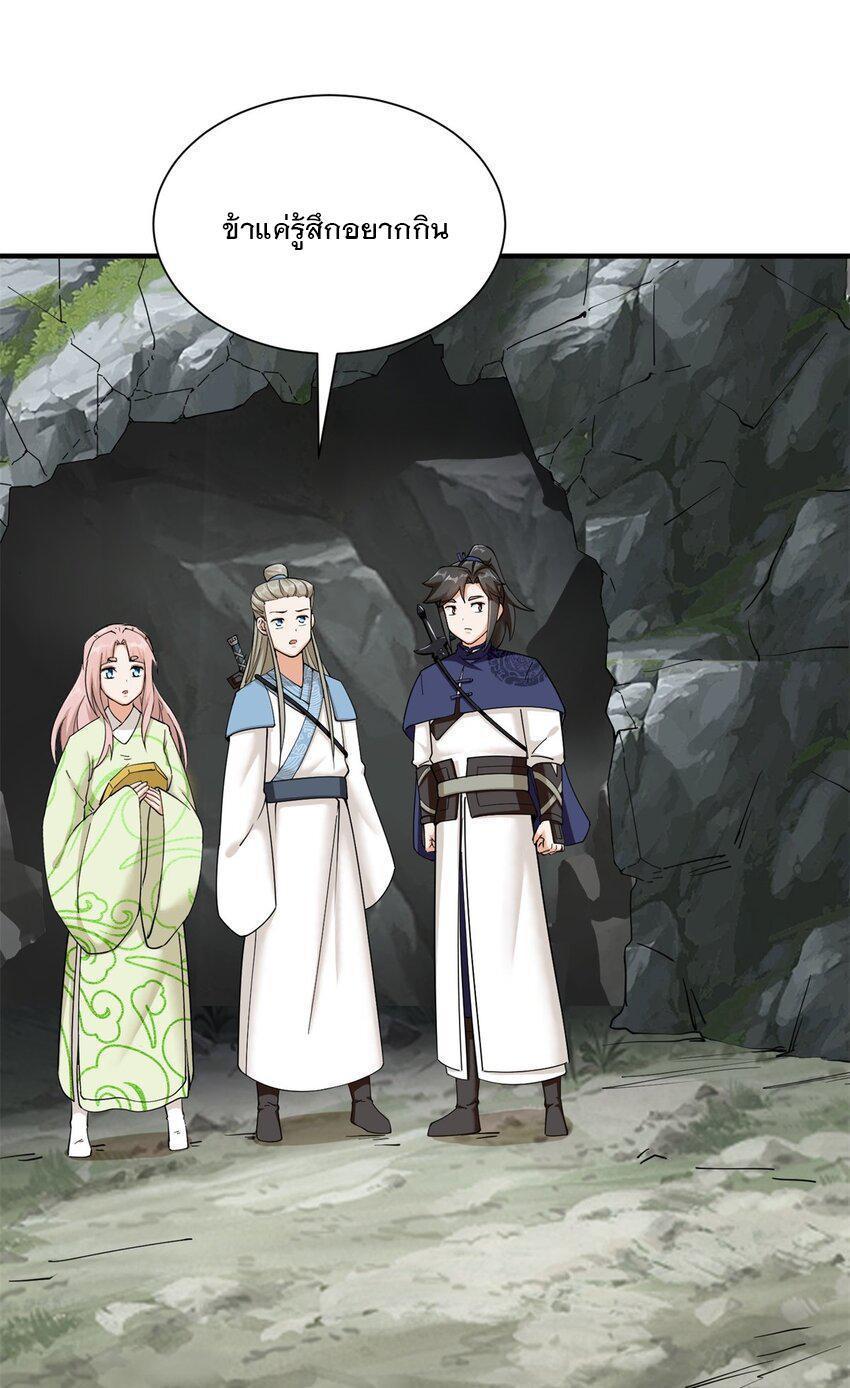 Endless Devourer ตอนที่ 90 (3)