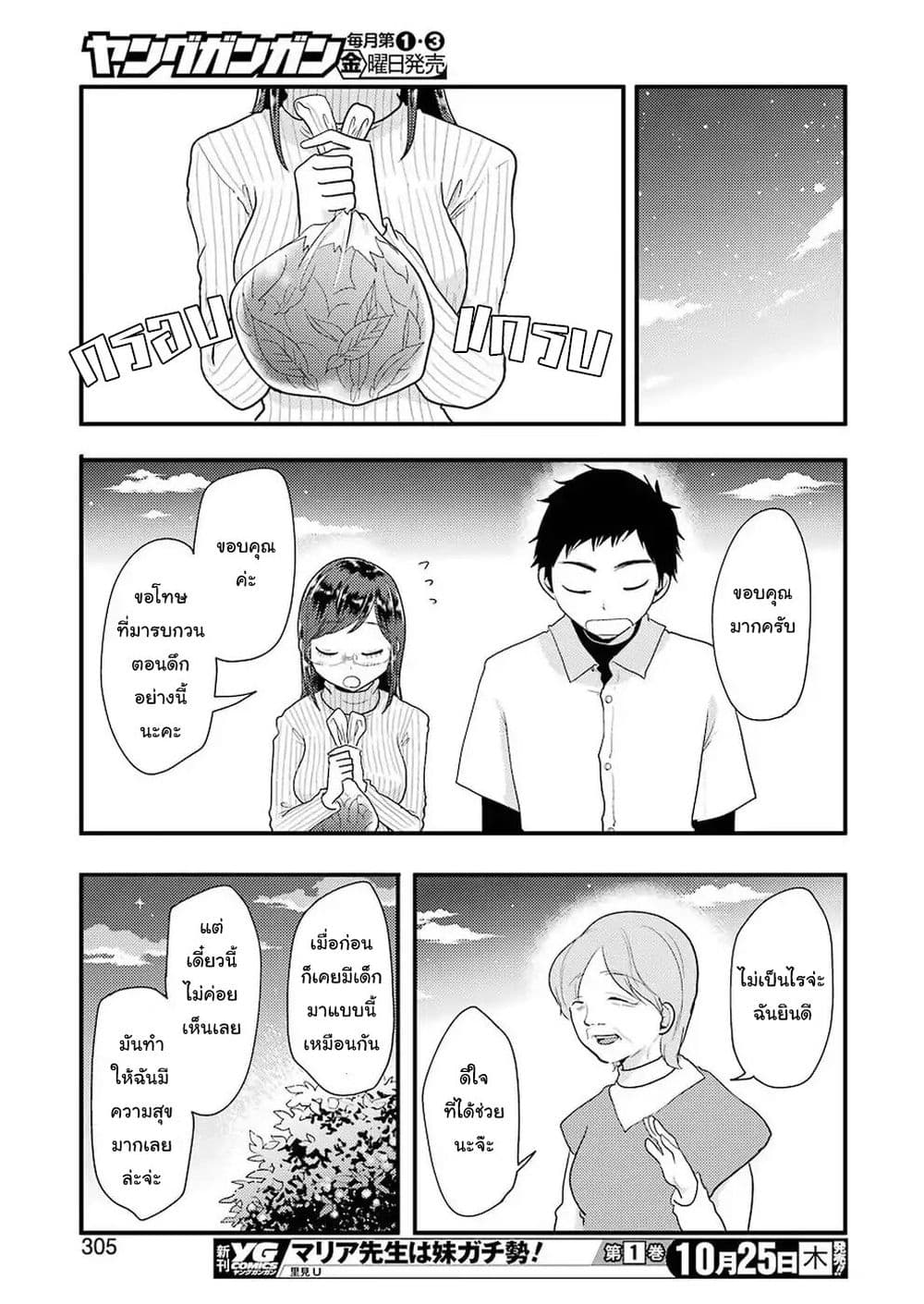 Yakumo san wa Edzuke ga Shitai. ตอนที่ 46 (16)