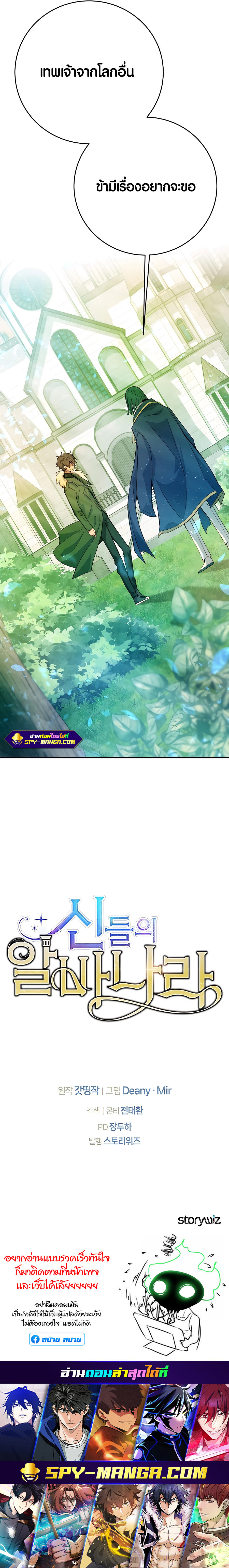 อ่าน เรื่อง The Part Time Land of the Gods 44 92