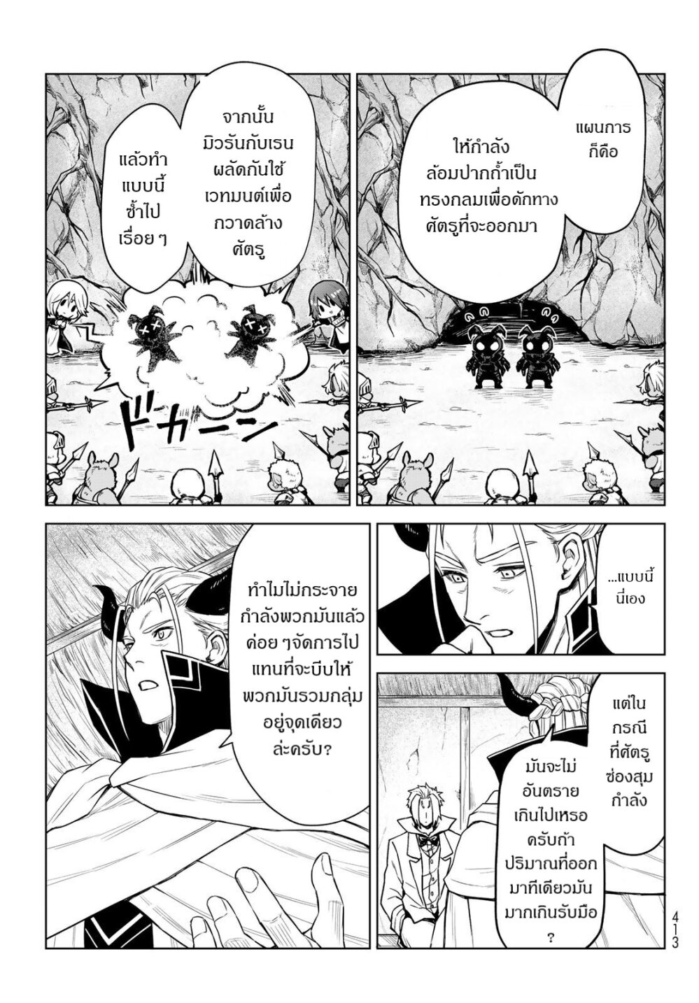 Tensei Shitara Slime Datta Ken Clayman Revenge 11 17
