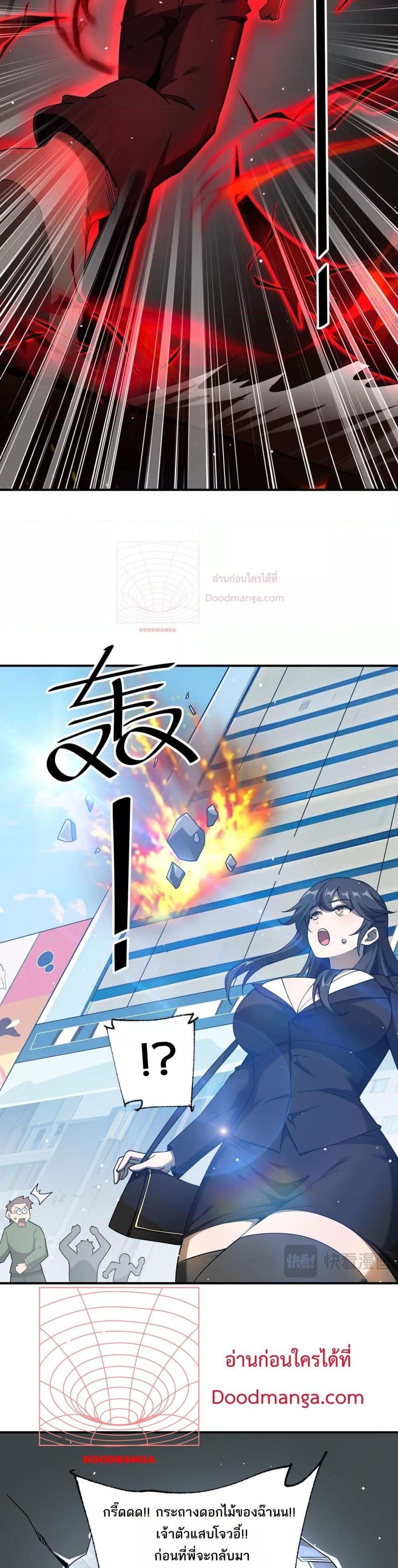 My damage is a little bit higher than 100 million ตอนที่ 9 (13)