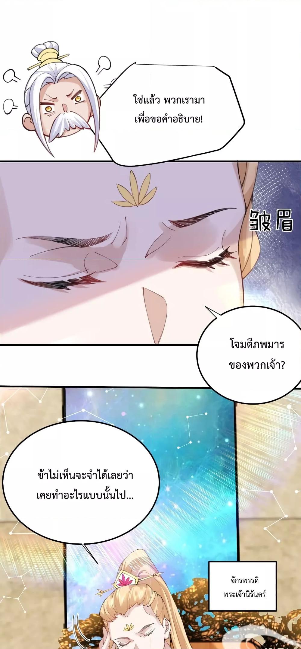 Am I Invincible ตอนที่ 71 (6)