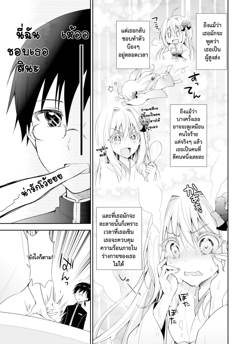 Setsuka chan wa Torokesou 3 3