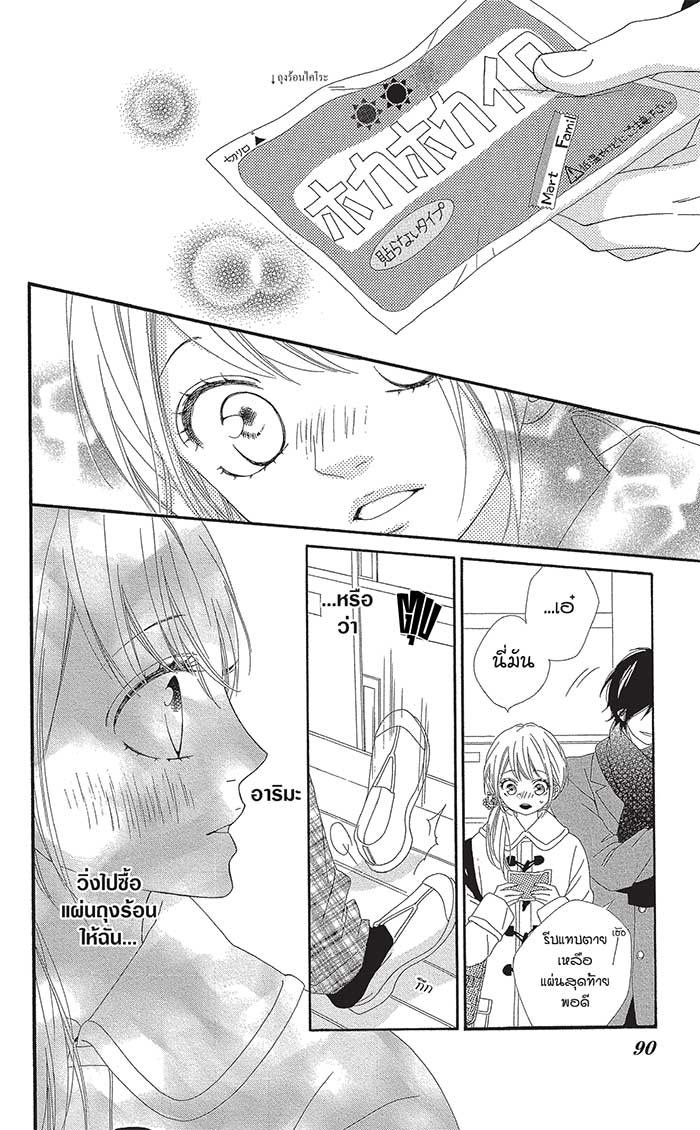 Mune ga Naru no wa Kimi no Sei 20 (12)