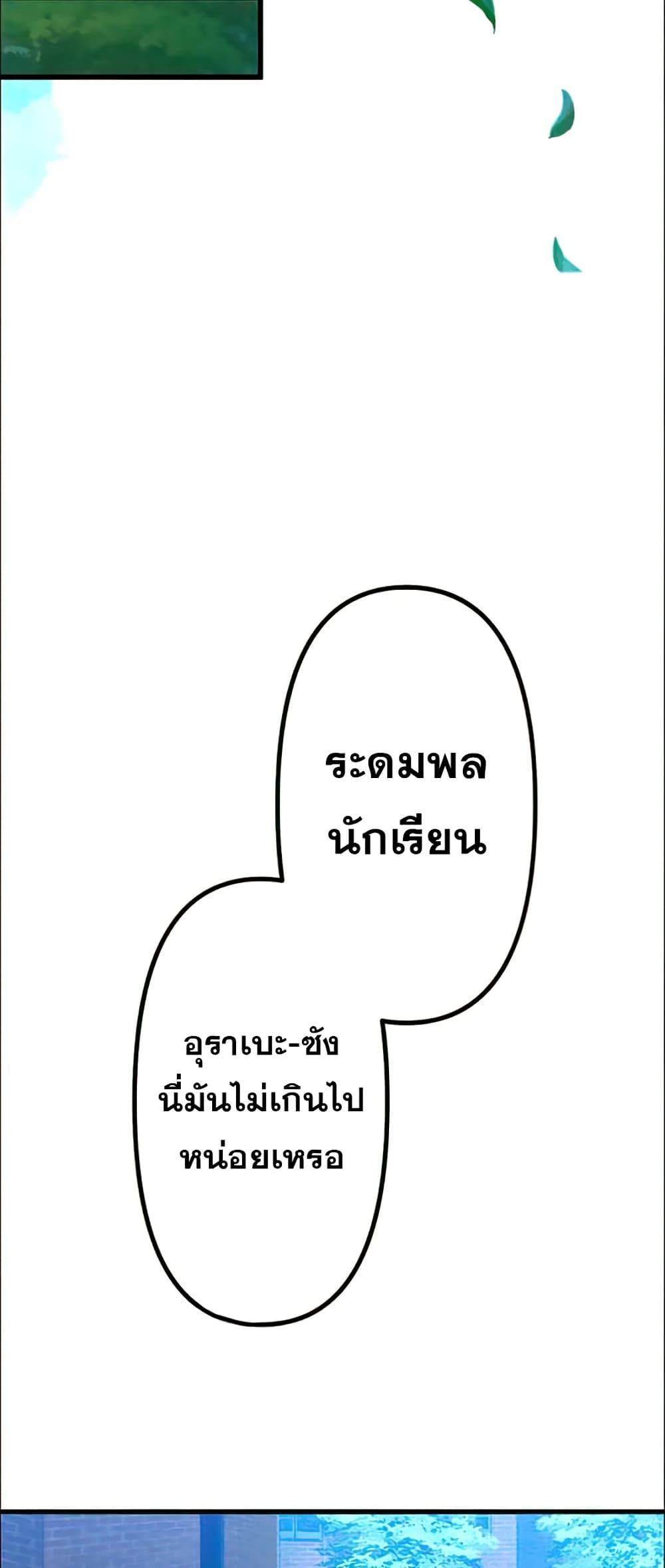 I Became an S Rank Hunter with the Demon Lord App ตอนที่ 17 (85)