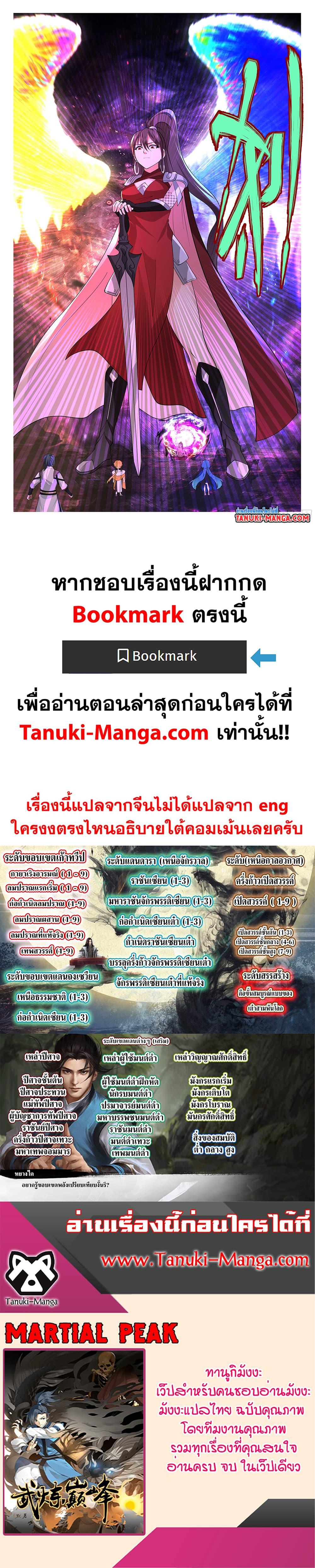 Martial Peak เทพยุทธ์เหนือโลก ตอนที่ 3461 (12)