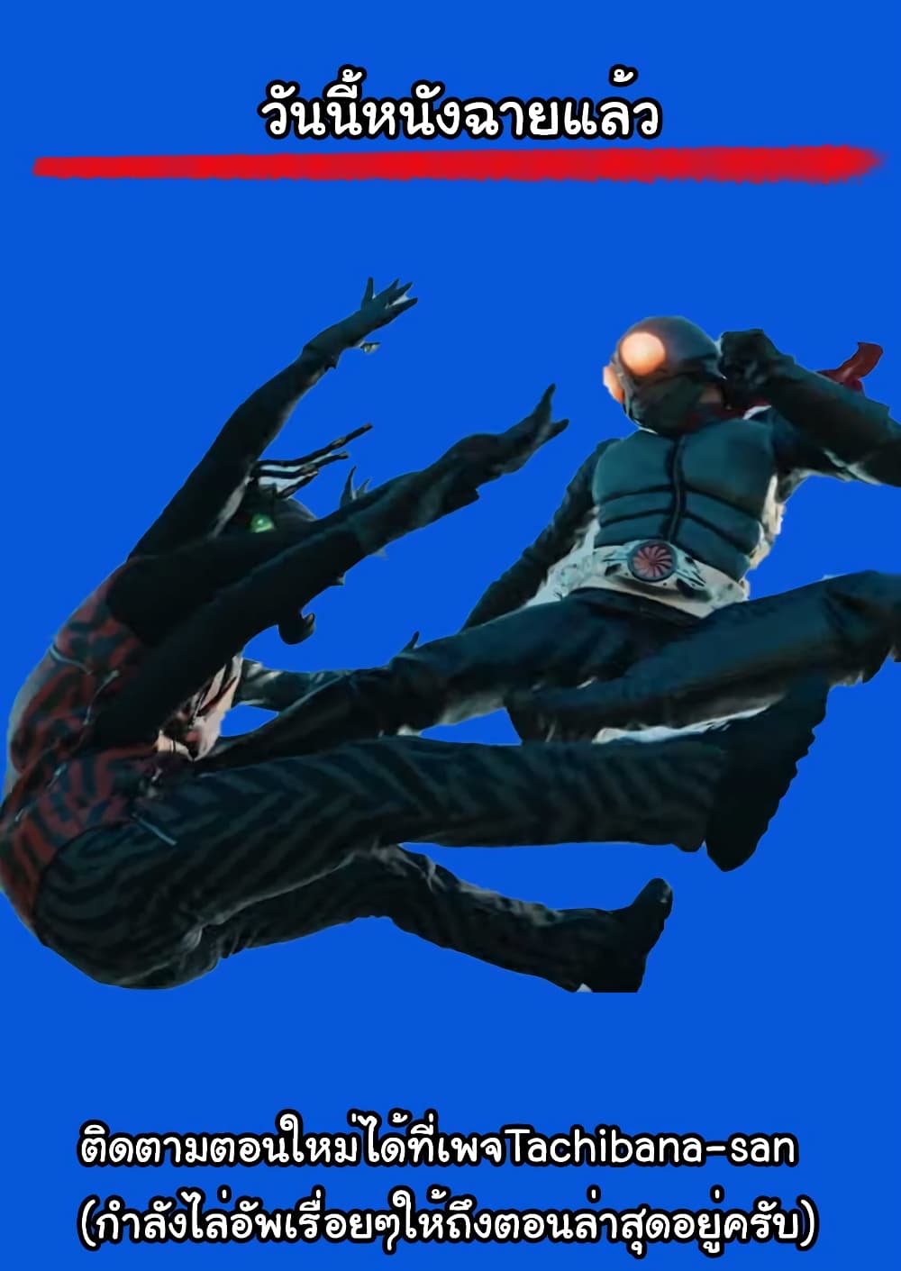 There is no true peace in this world Shin Kamen Rider SHOCKER SIDE ตอนที่ 13 (21)