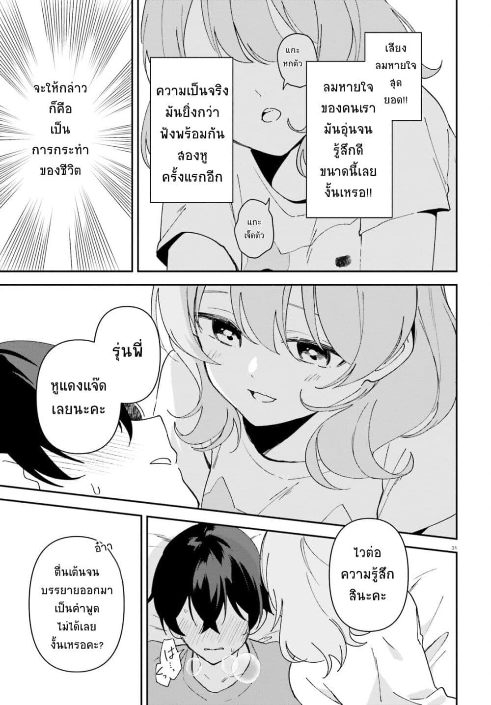 “Issho ni Netain desu yo ne, ตอนที่ 1 (29)