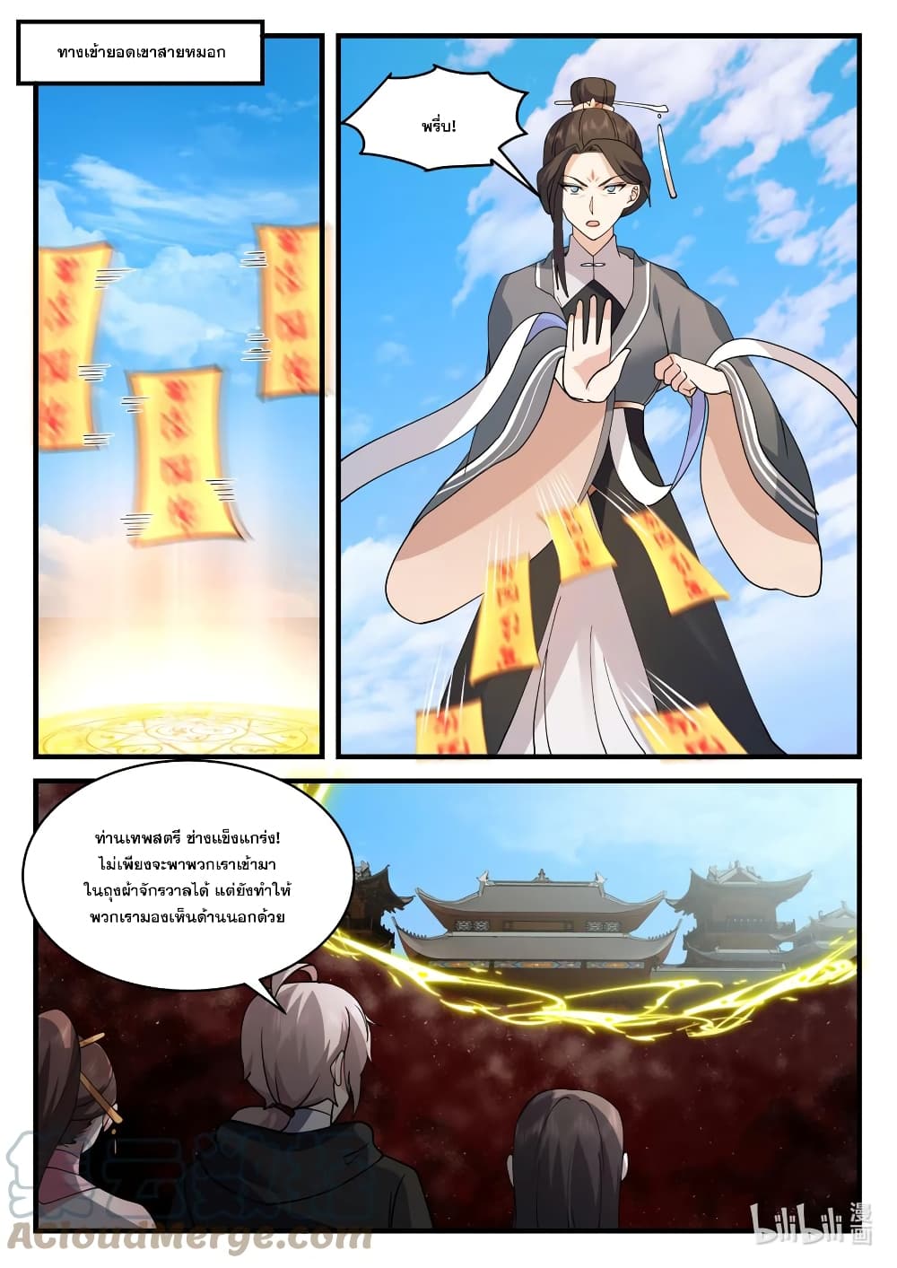 Martial God Asura 581 02