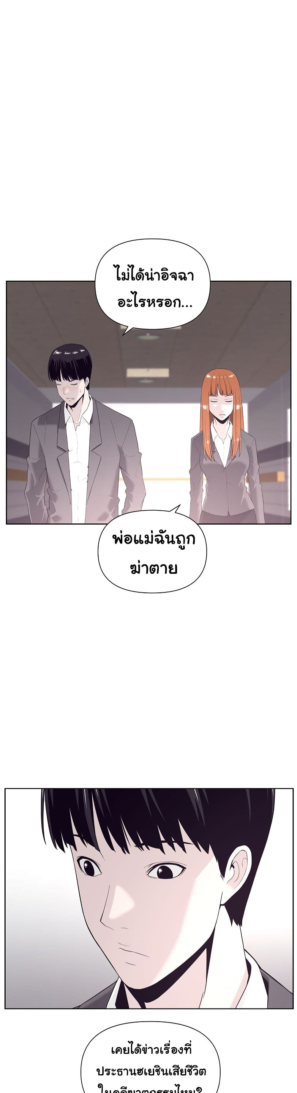 Superhuman ตอนที่ 5 (10)