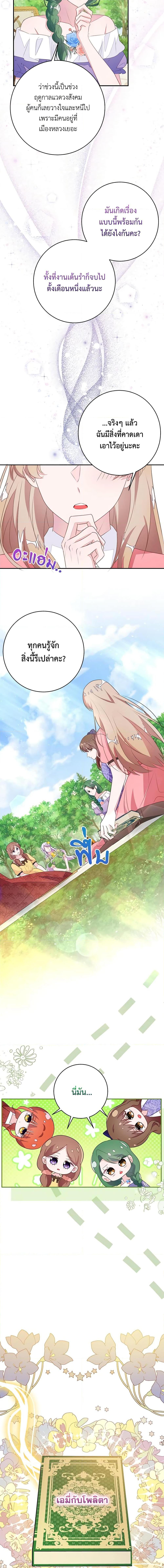 The Bad Ending Of The Otome Game 49 08